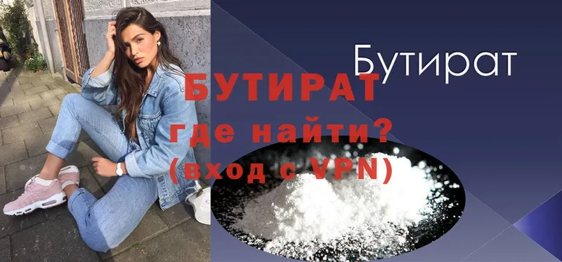 Бутират 99%  цена   Кохма 